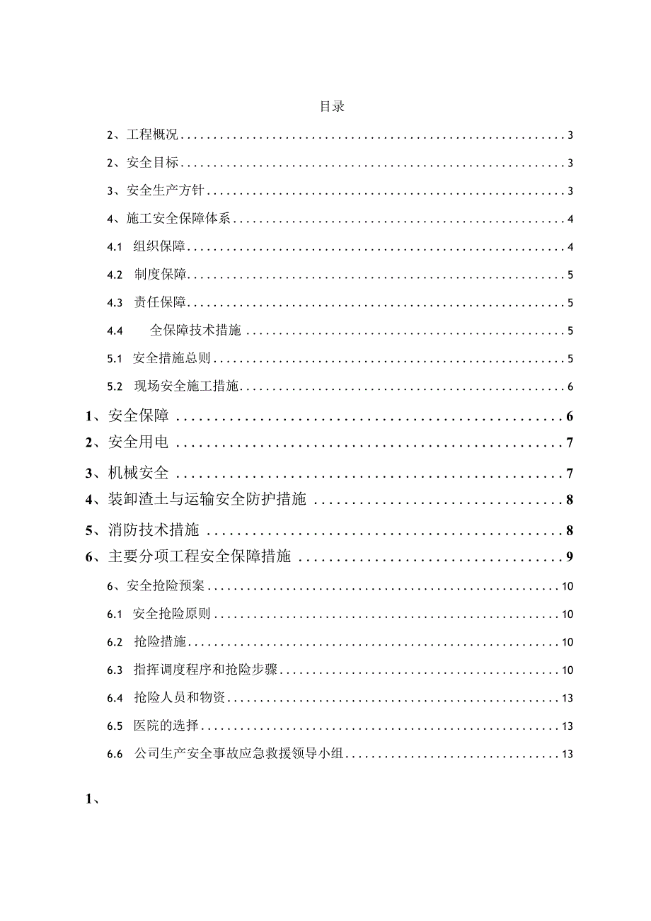 某天然气施工工程施工保障体系.docx_第2页