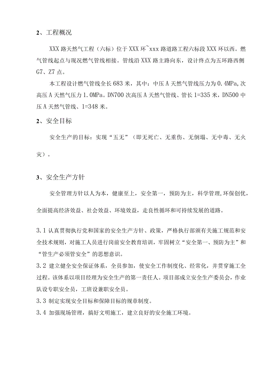 某天然气施工工程施工保障体系.docx_第3页