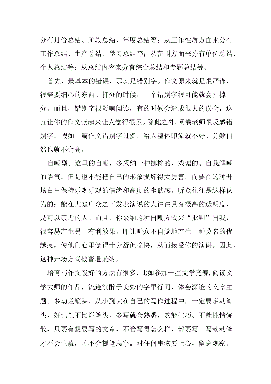 试用期转正工作总结例文.docx_第2页