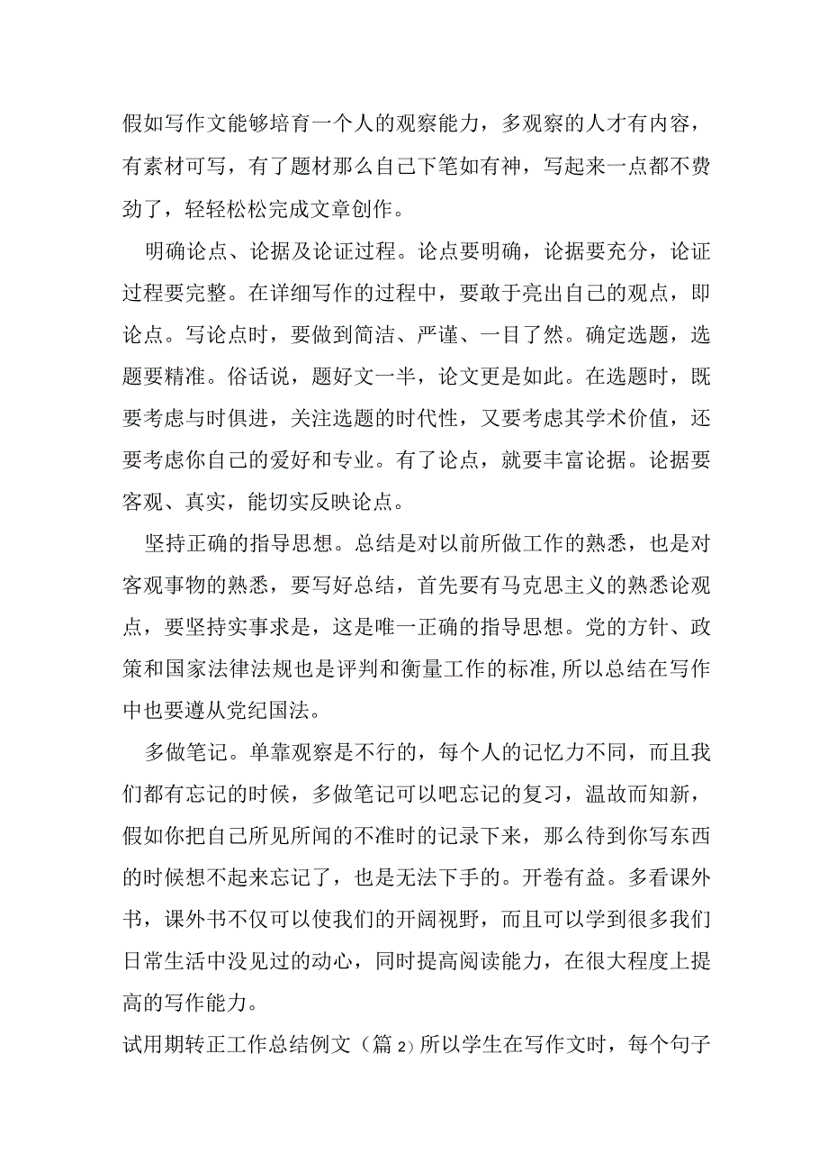 试用期转正工作总结例文.docx_第3页