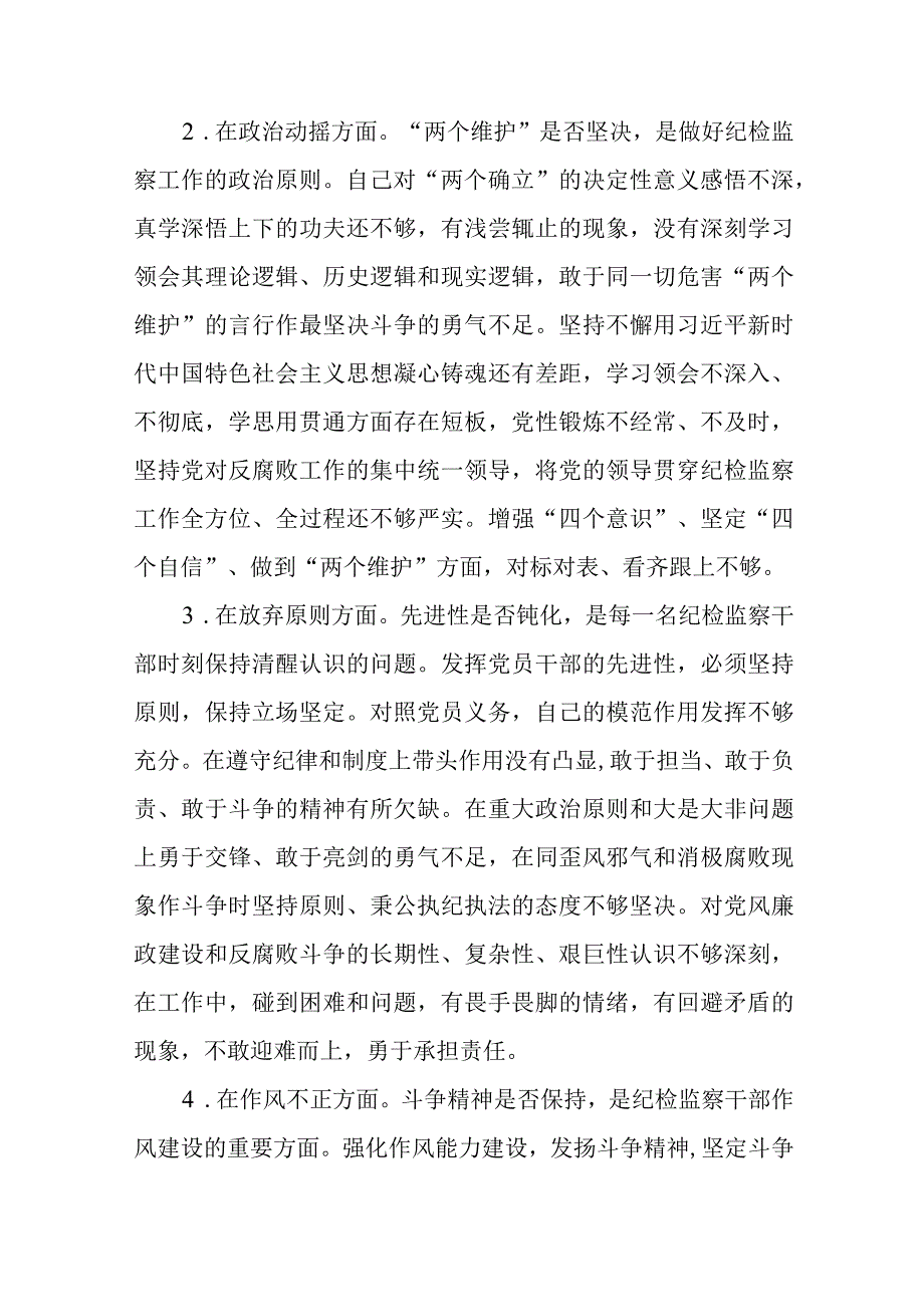 纪检监察干部关于纪检监察干部队伍教育整顿六个方面个人检视报告精选三篇通用范文.docx_第2页