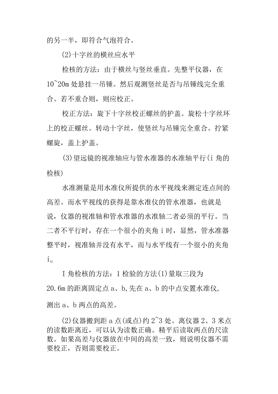 水准测量的实习目的.docx_第3页