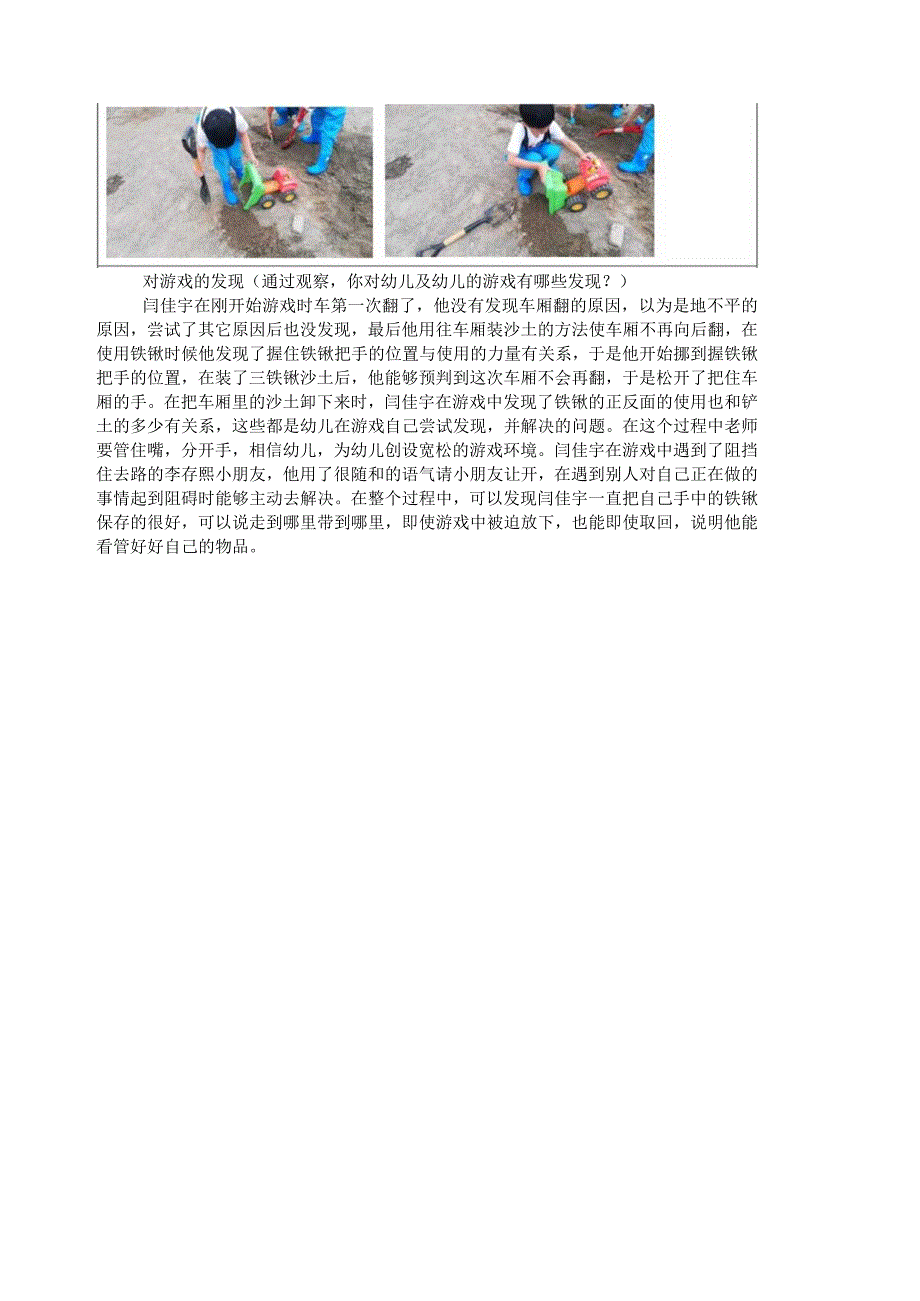 幼儿园学前教育1《运沙子》游戏观察及游戏故事记录表.docx_第3页