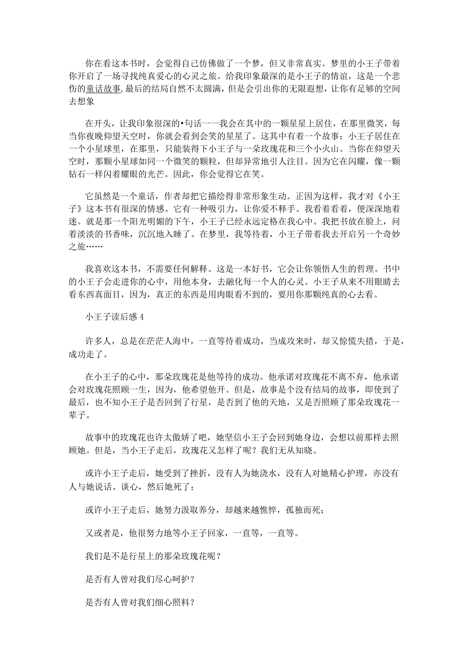 读《小王子》有感范文800字10篇.docx_第3页