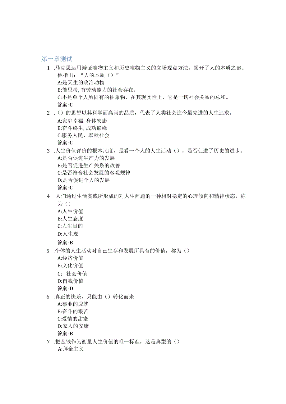 思想道德与法治陕西交通职业技术学院智慧树知到答案章节测试2023年.docx_第1页