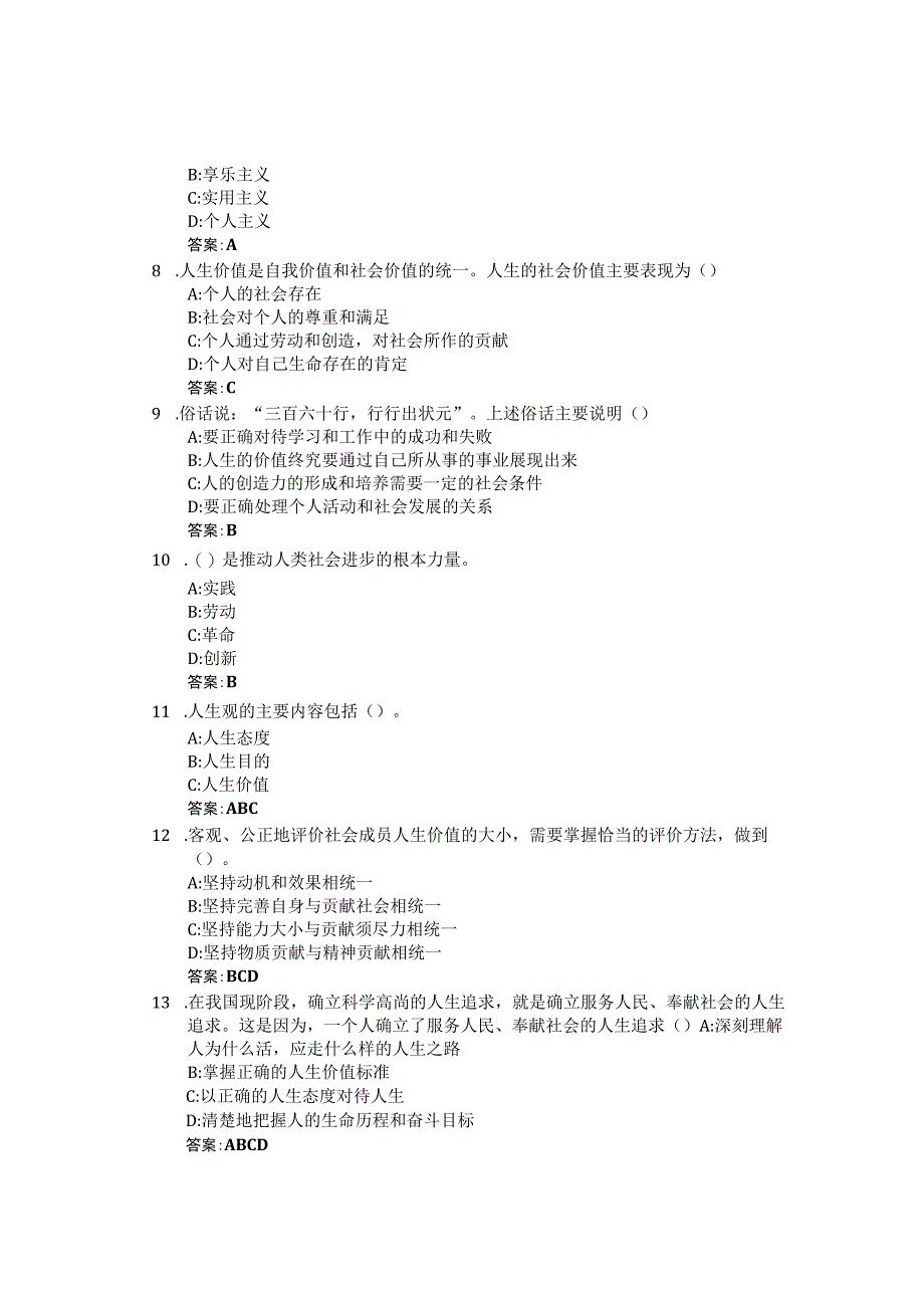 思想道德与法治陕西交通职业技术学院智慧树知到答案章节测试2023年.docx_第2页