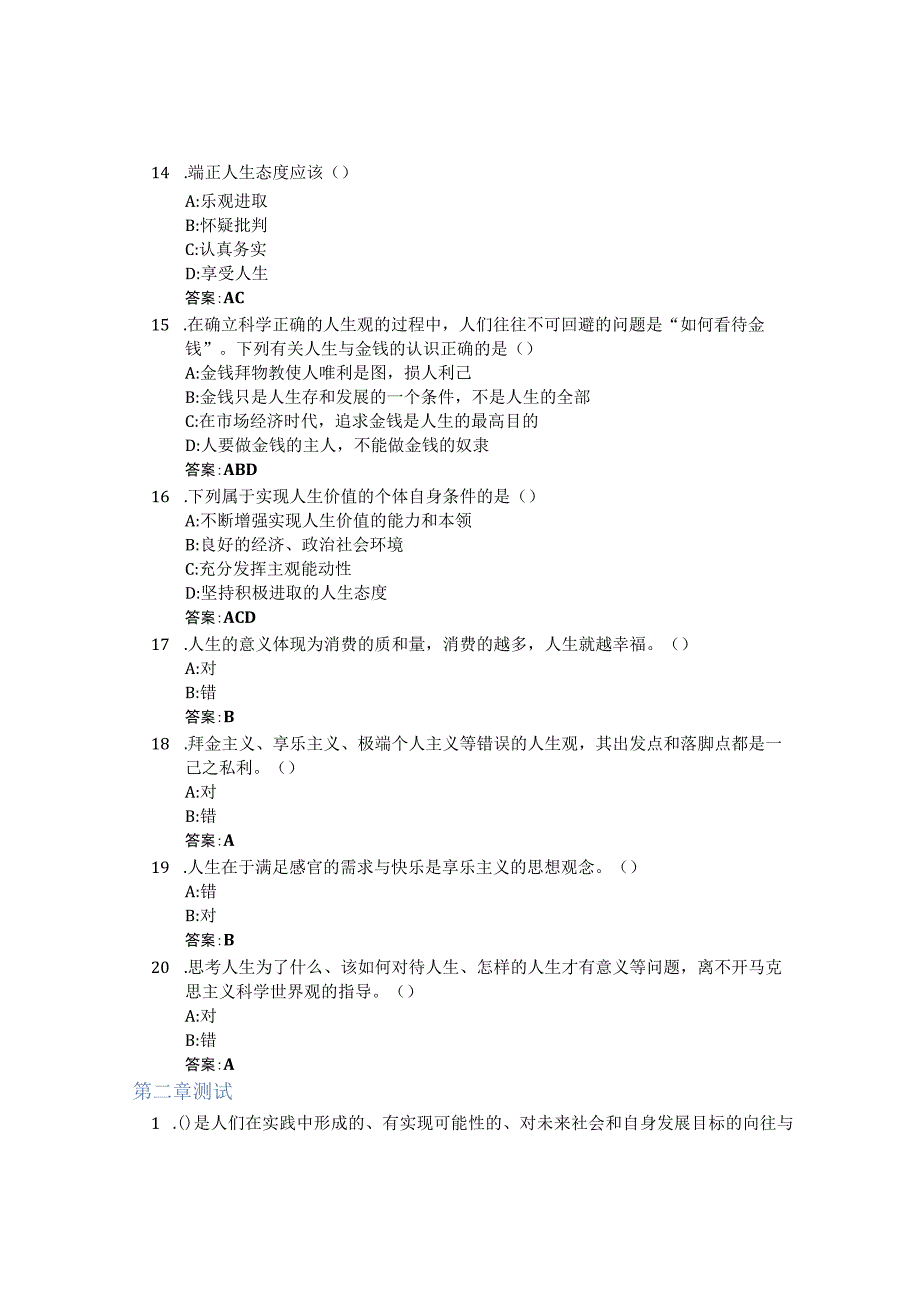 思想道德与法治陕西交通职业技术学院智慧树知到答案章节测试2023年.docx_第3页