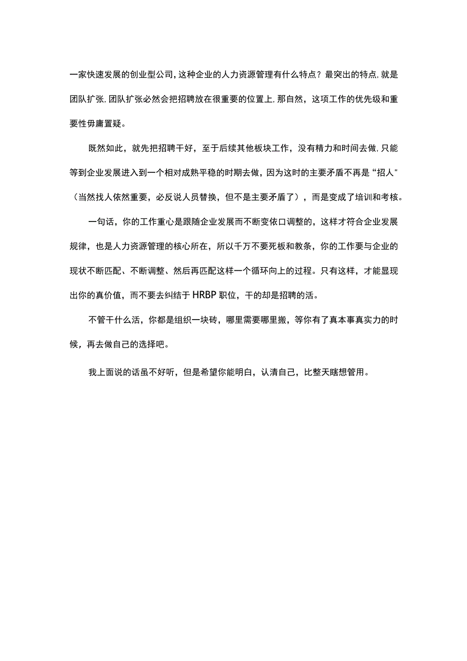 身为HRBP做成了招聘专员要怎么破局.docx_第2页