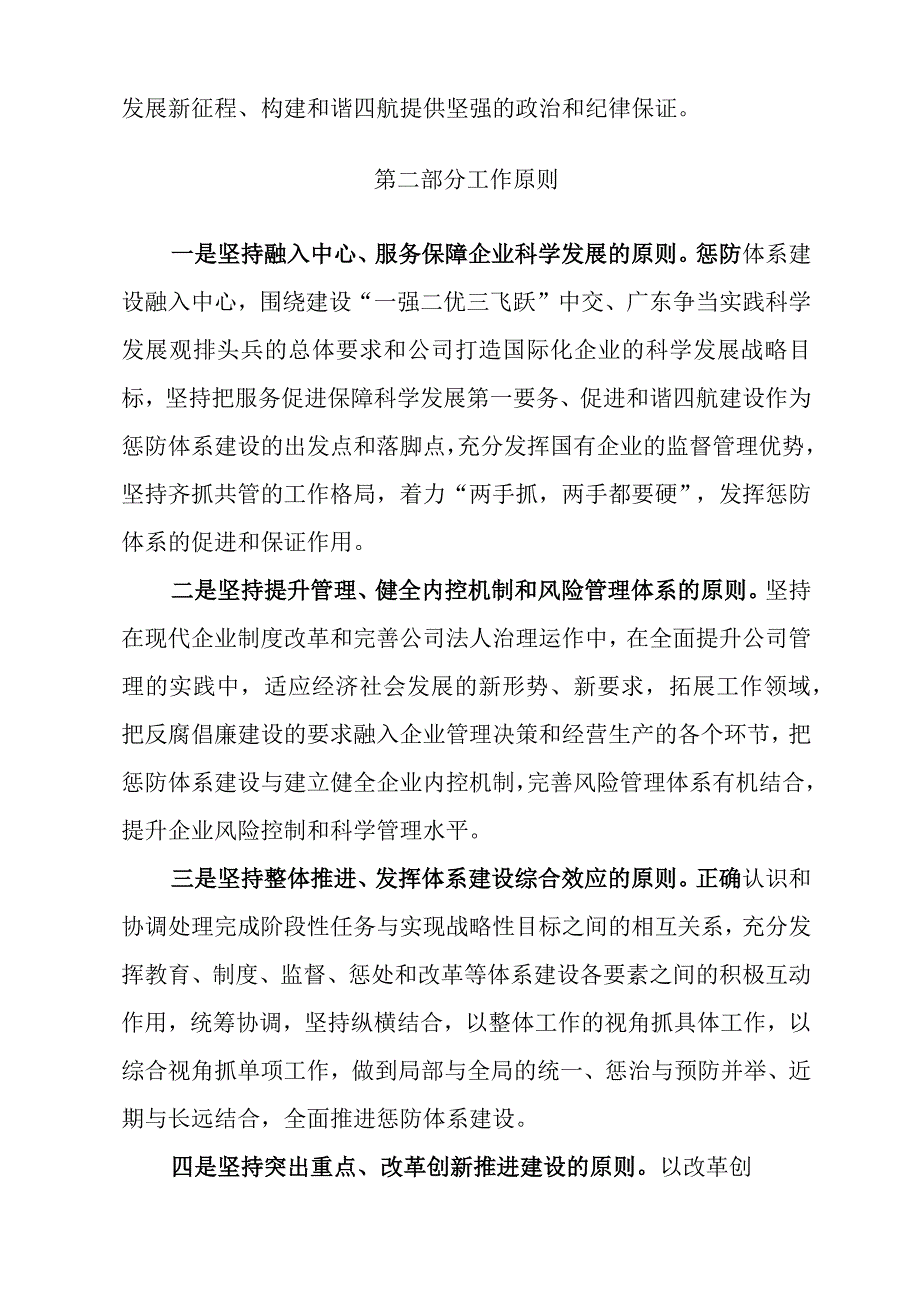 贯彻落实建立健全惩治和预防腐败体系20082012年工作规划实施意见的通知.docx_第3页