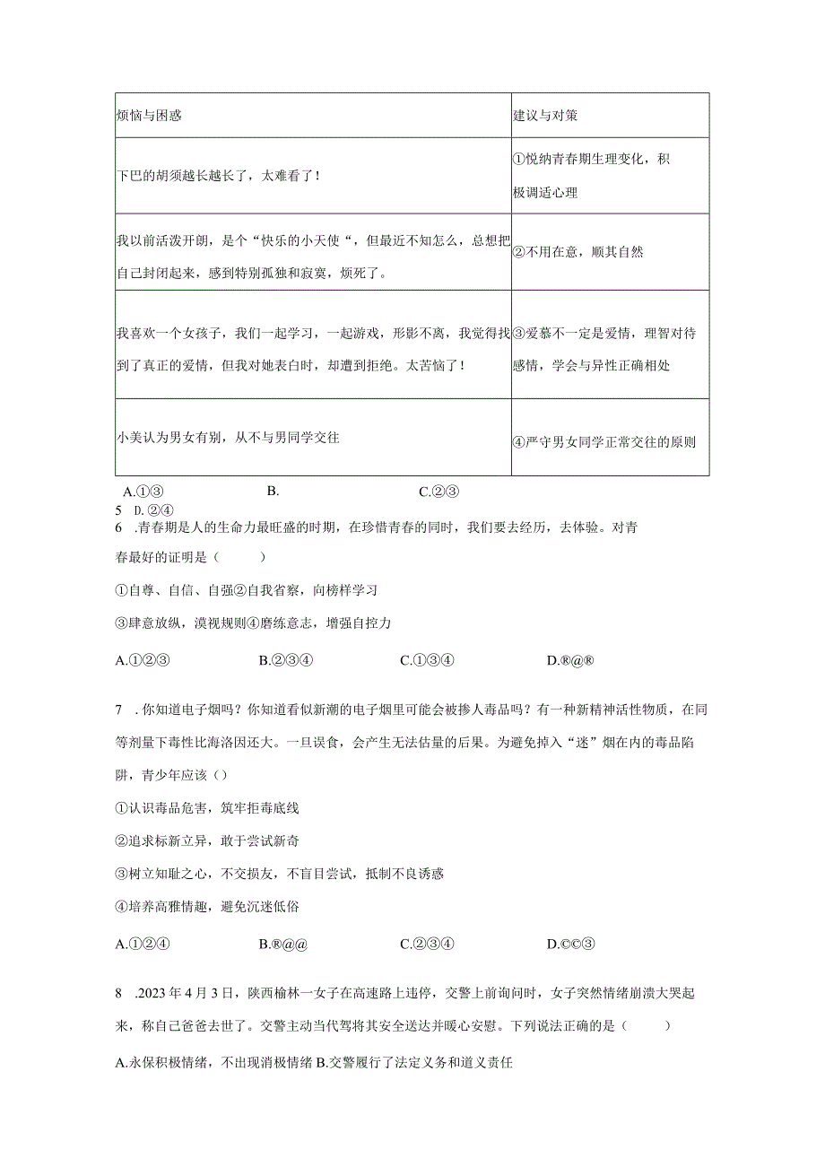 部编版20232023学年七年级下册期末道德与法治检测卷A卷含解析.docx_第2页