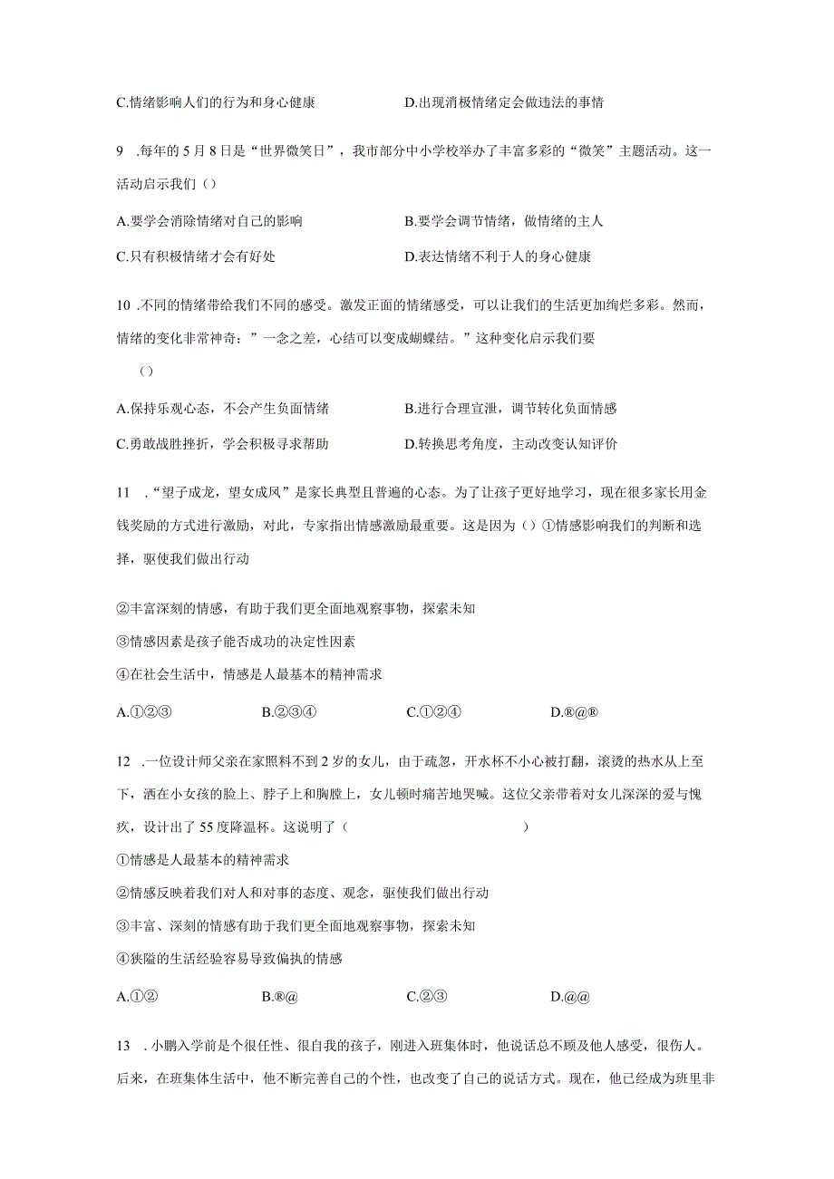 部编版20232023学年七年级下册期末道德与法治检测卷A卷含解析.docx_第3页