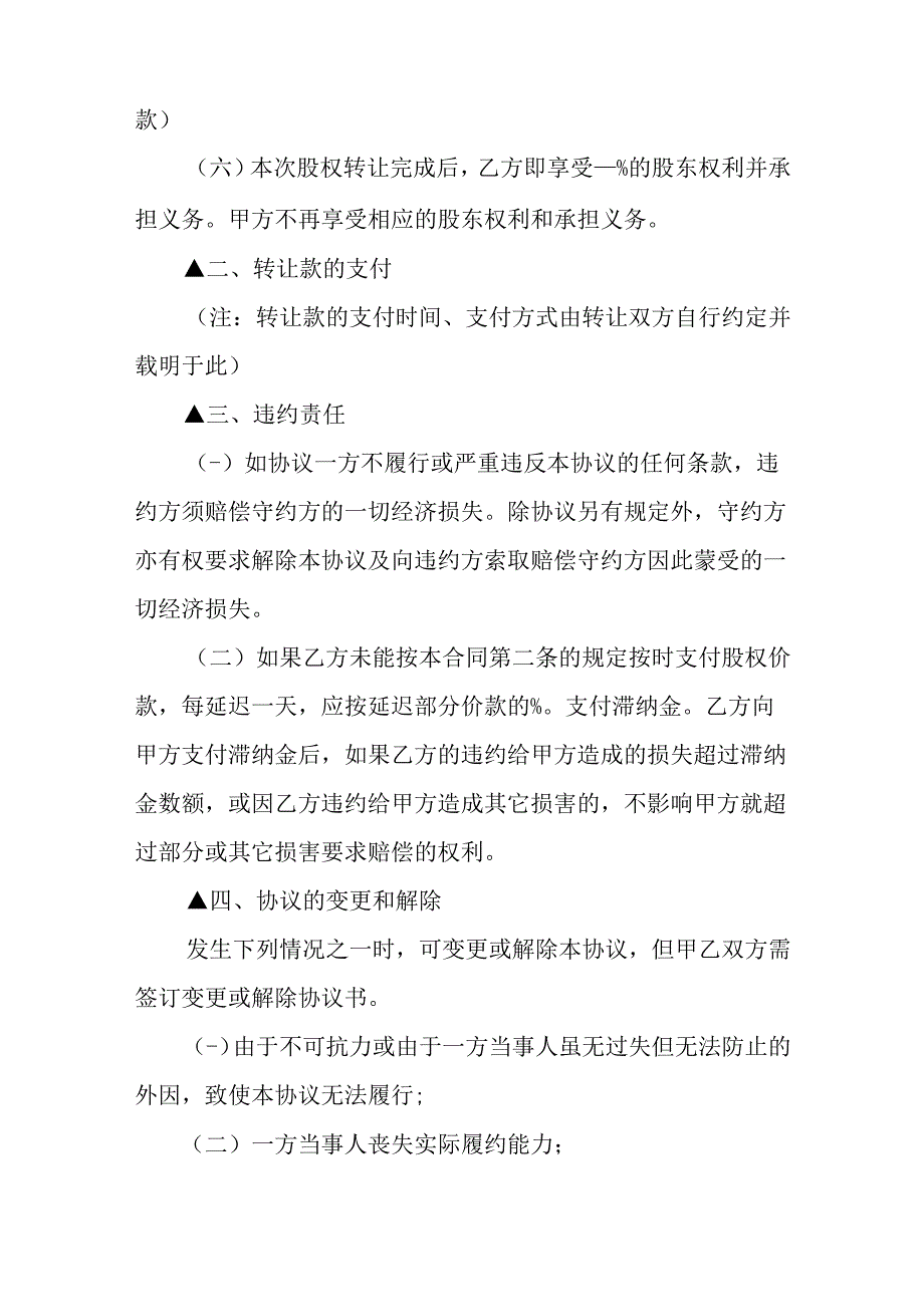 私下股权转让协议书范本.docx_第2页