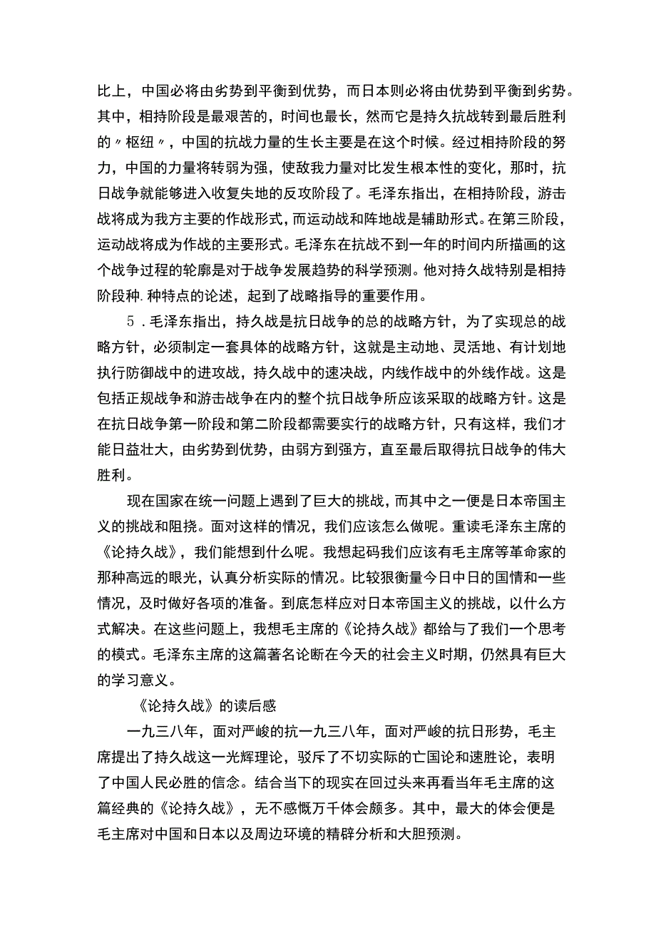 论持久战读后感1500字作文.docx_第2页