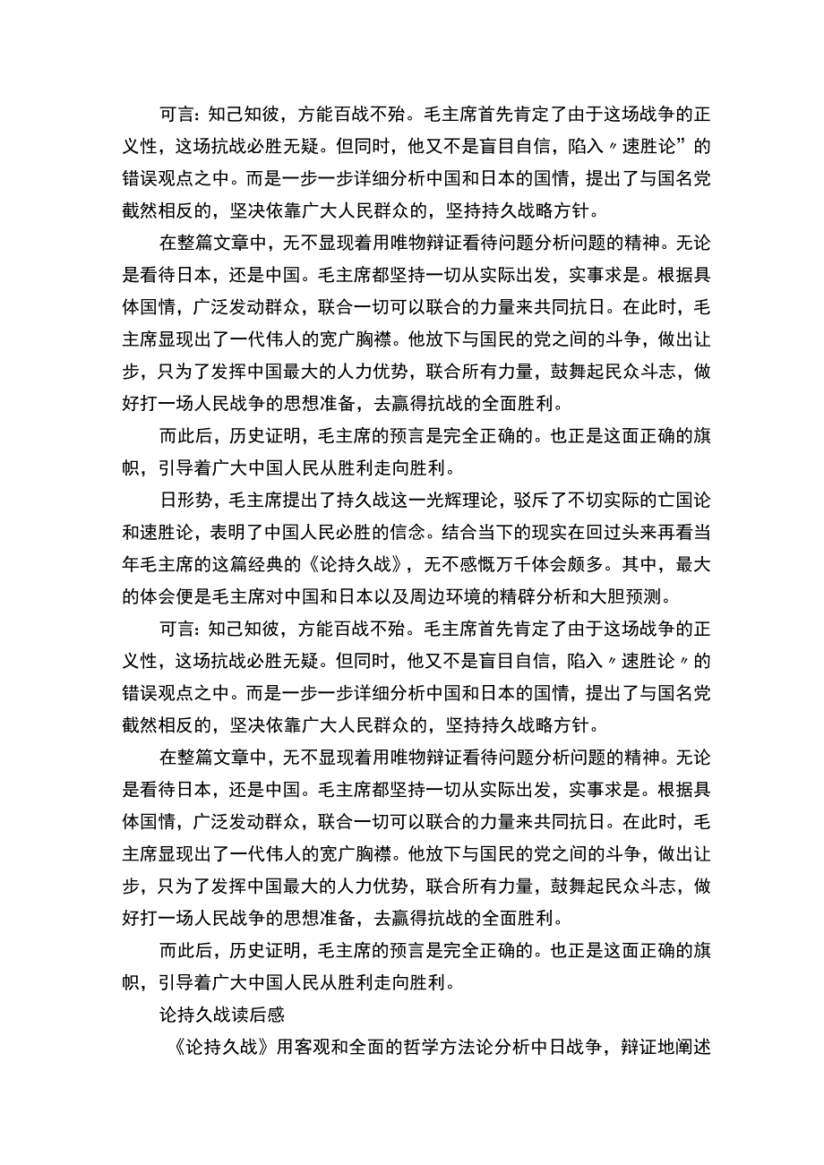 论持久战读后感1500字作文.docx_第3页