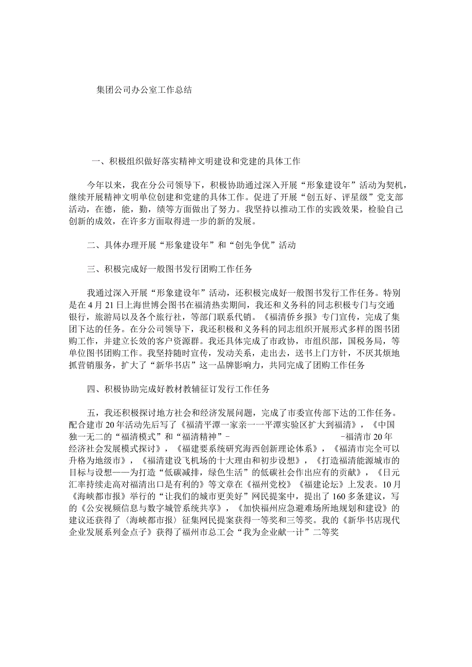 集团公司办公室工作总结.docx_第1页