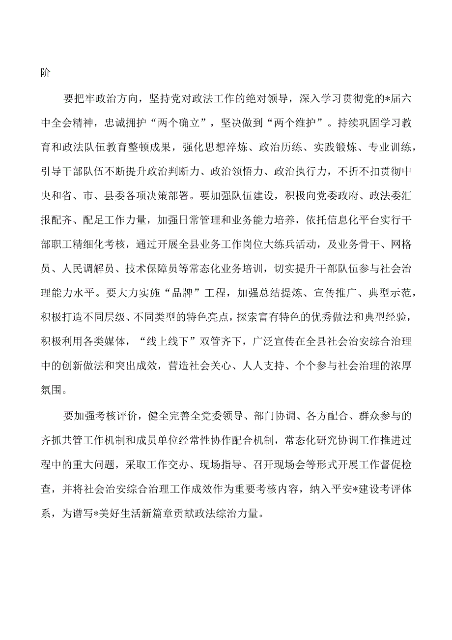 巩固深化标准化综治中心建设强调要求.docx_第3页