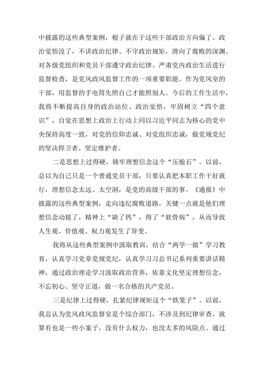 纪检监察干部队伍教育整顿自我剖析材料精选三篇汇编.docx_第3页