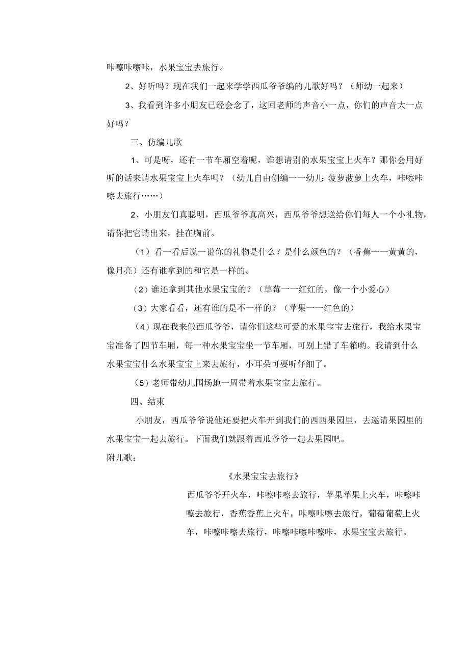 小班语言《水果宝宝去旅行》公开课教案教学设计课件资料.docx_第2页