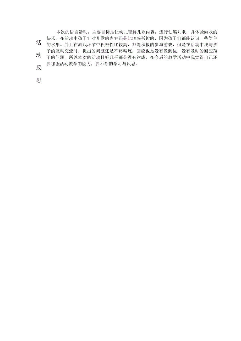 小班语言《水果宝宝去旅行》公开课教案教学设计课件资料.docx_第3页