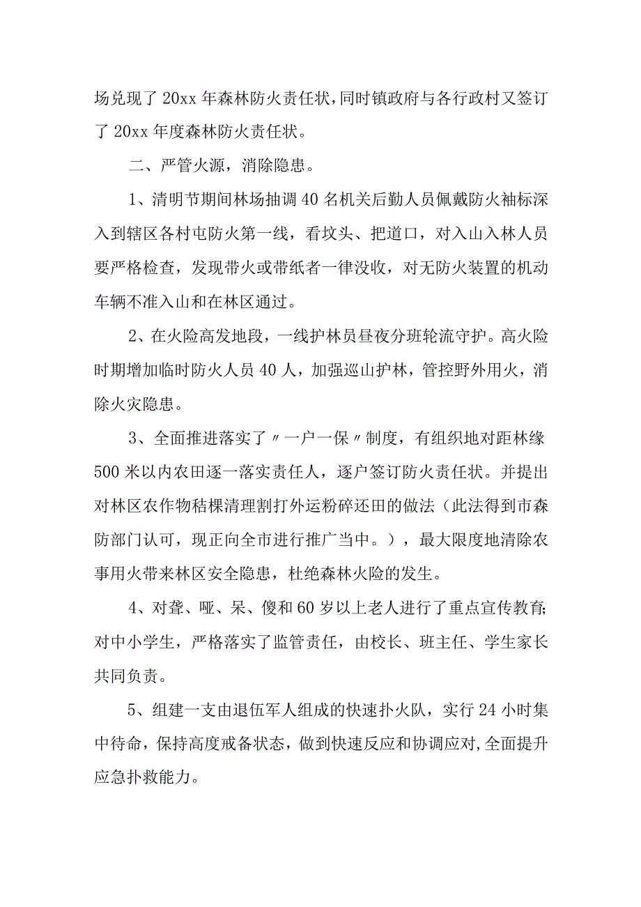 森林防火隐患排查总结27.docx_第2页