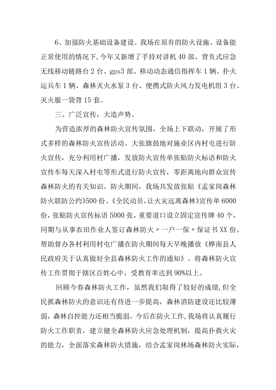 森林防火隐患排查总结27.docx_第3页