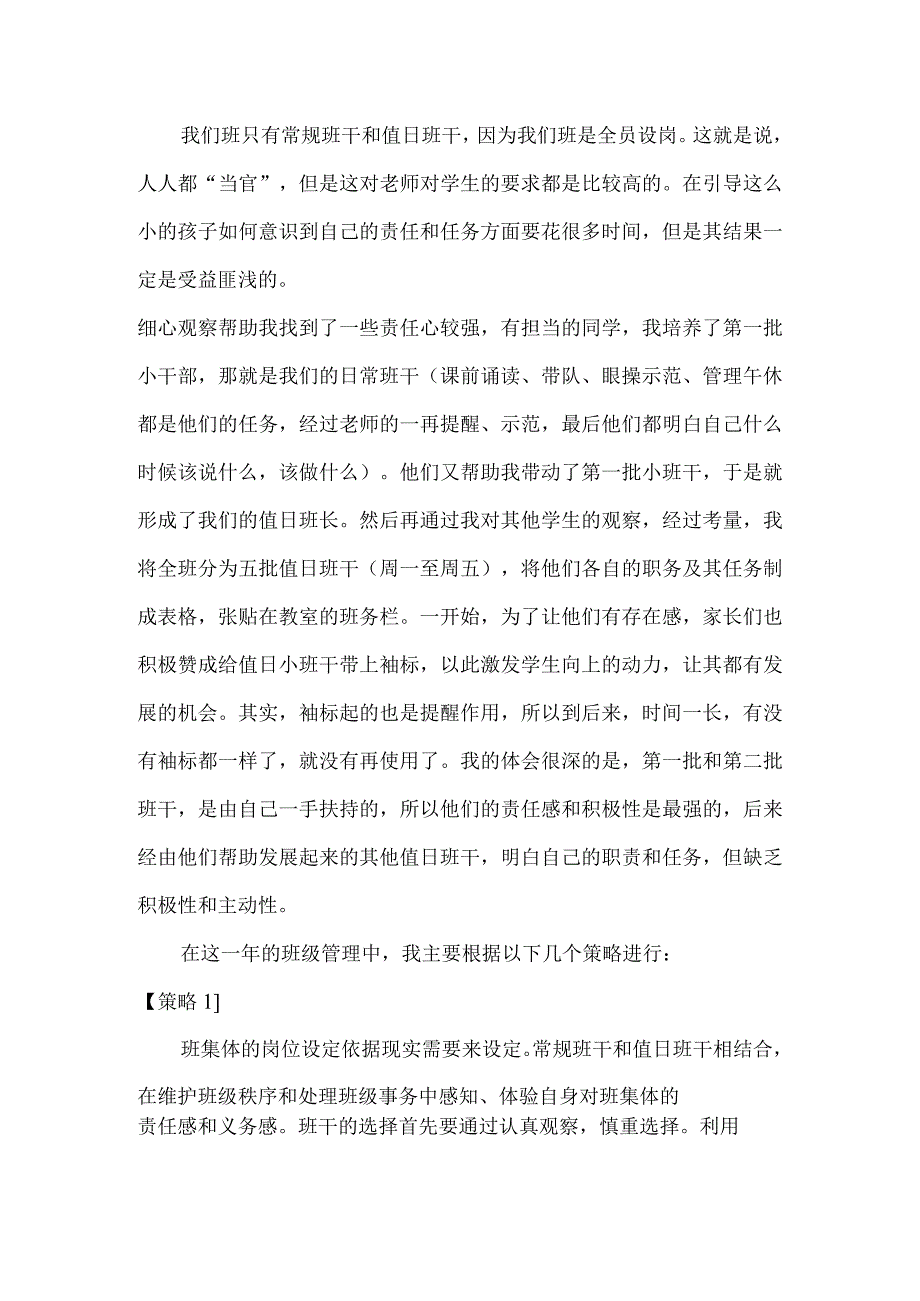 小学班主任工作总结.docx_第2页