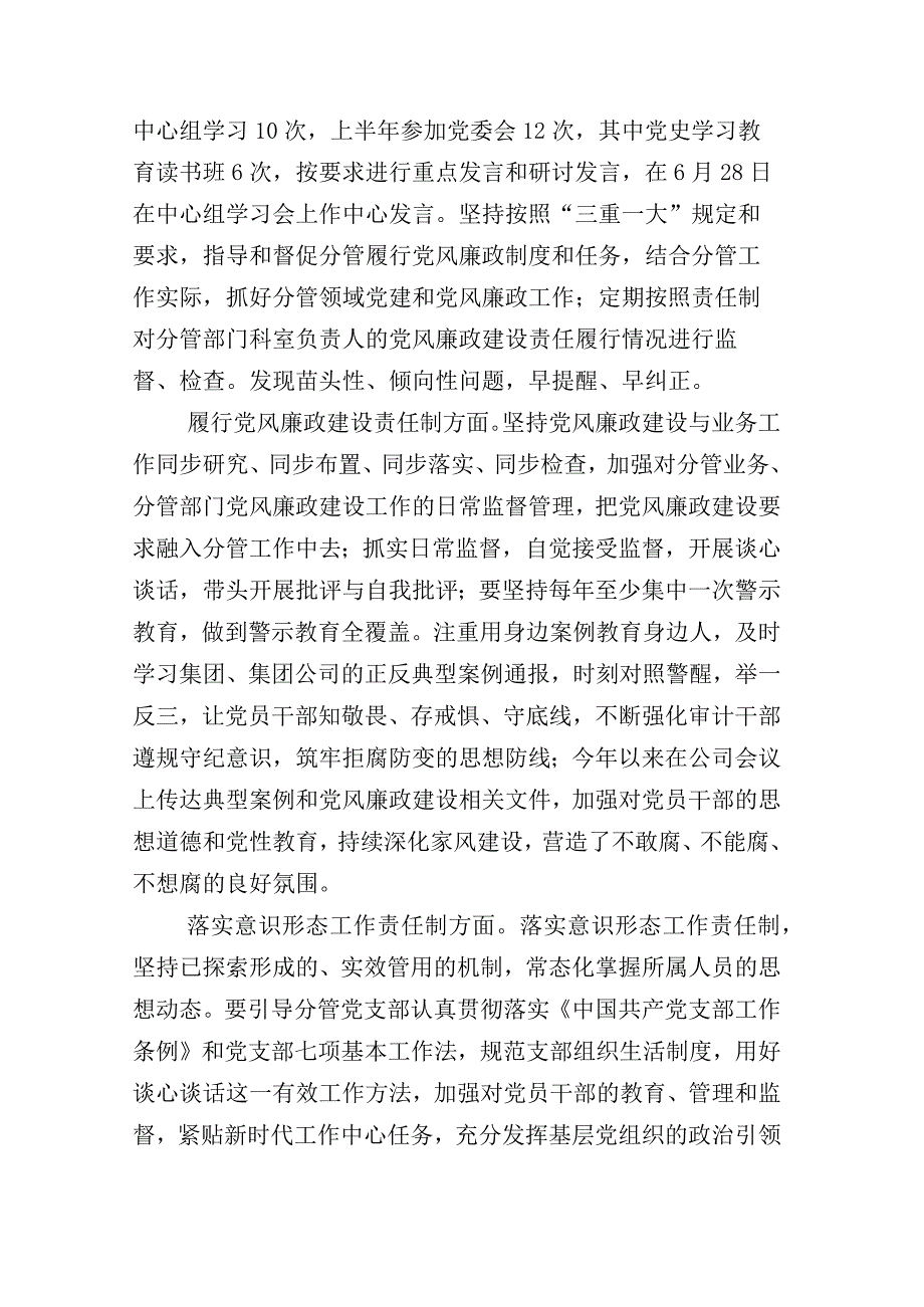 银行分行上半年总结表彰工作会议讲话及其他部门总结详见目录多篇.docx_第2页