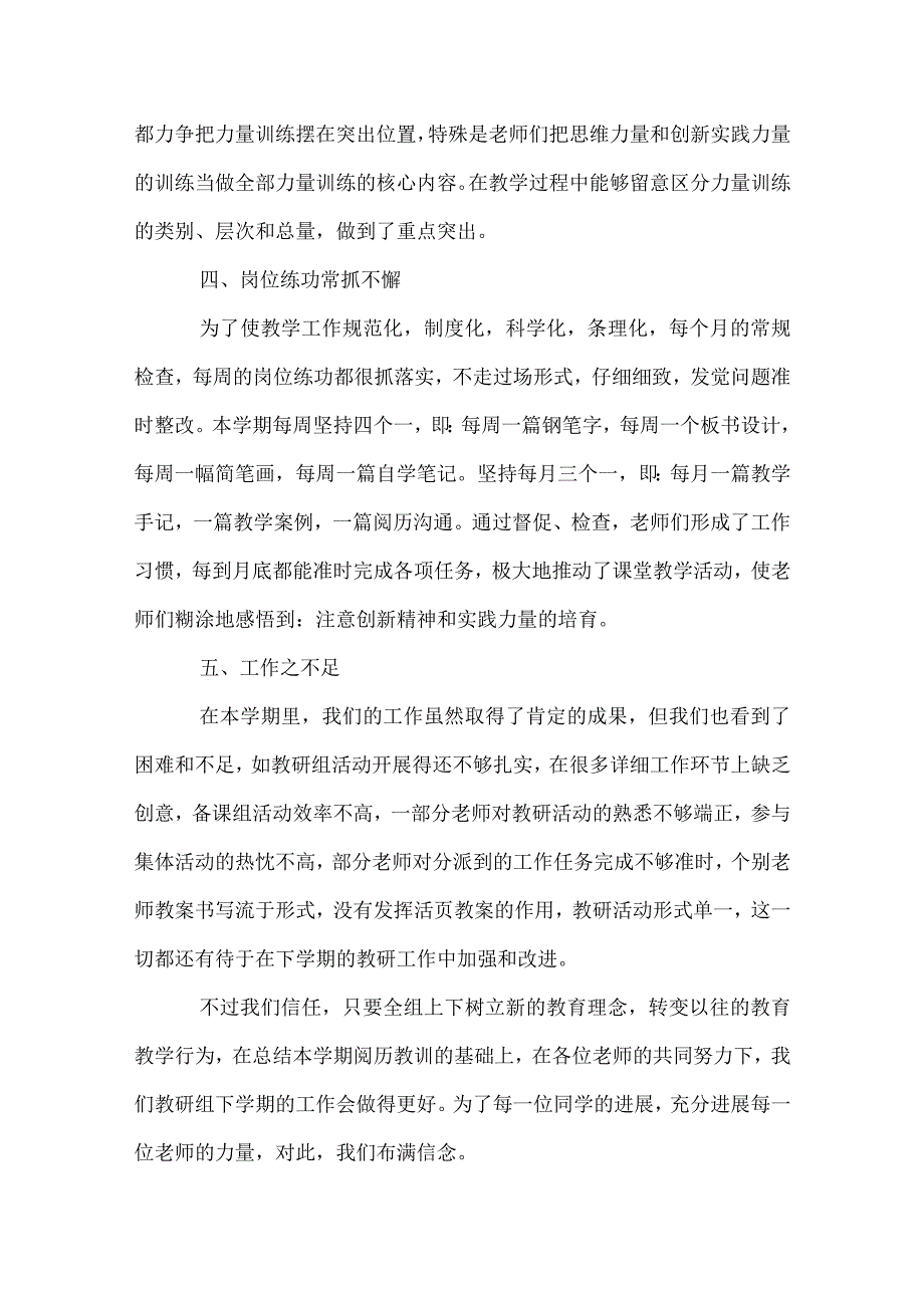 第一学期文科教研组工作总结模板范本.docx_第3页