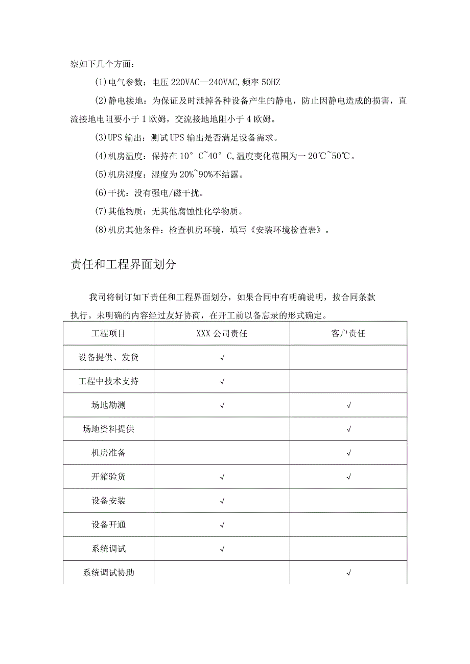 设备投标技术服务方案.docx_第3页