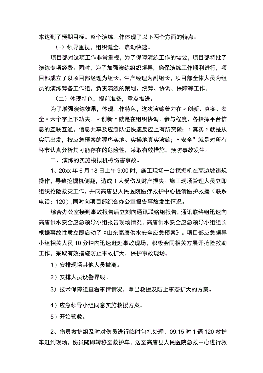 应急演练总结评估报告怎么写通用35篇.docx_第2页