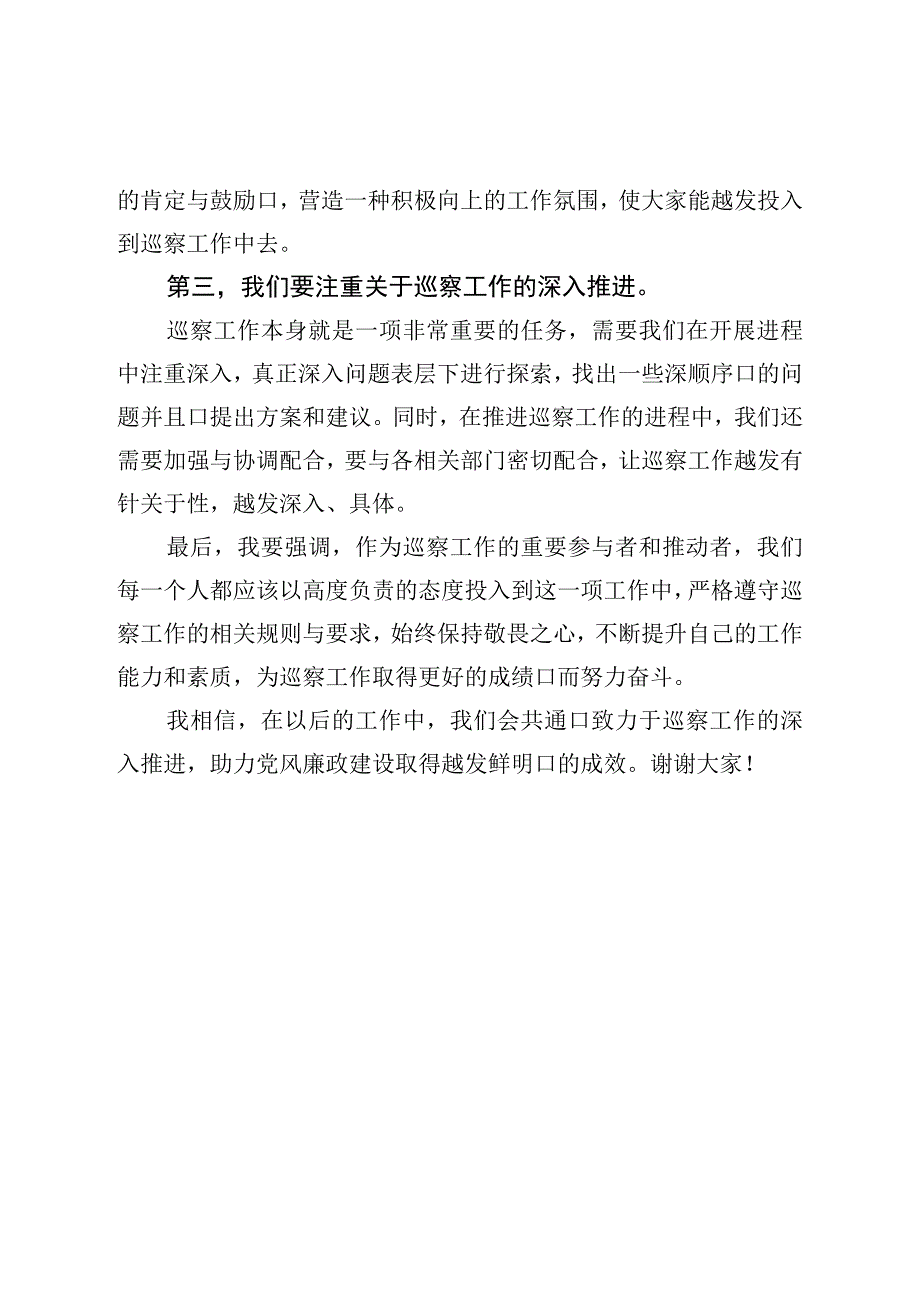 在巡察工作动员部署会议上的讲话.docx_第2页