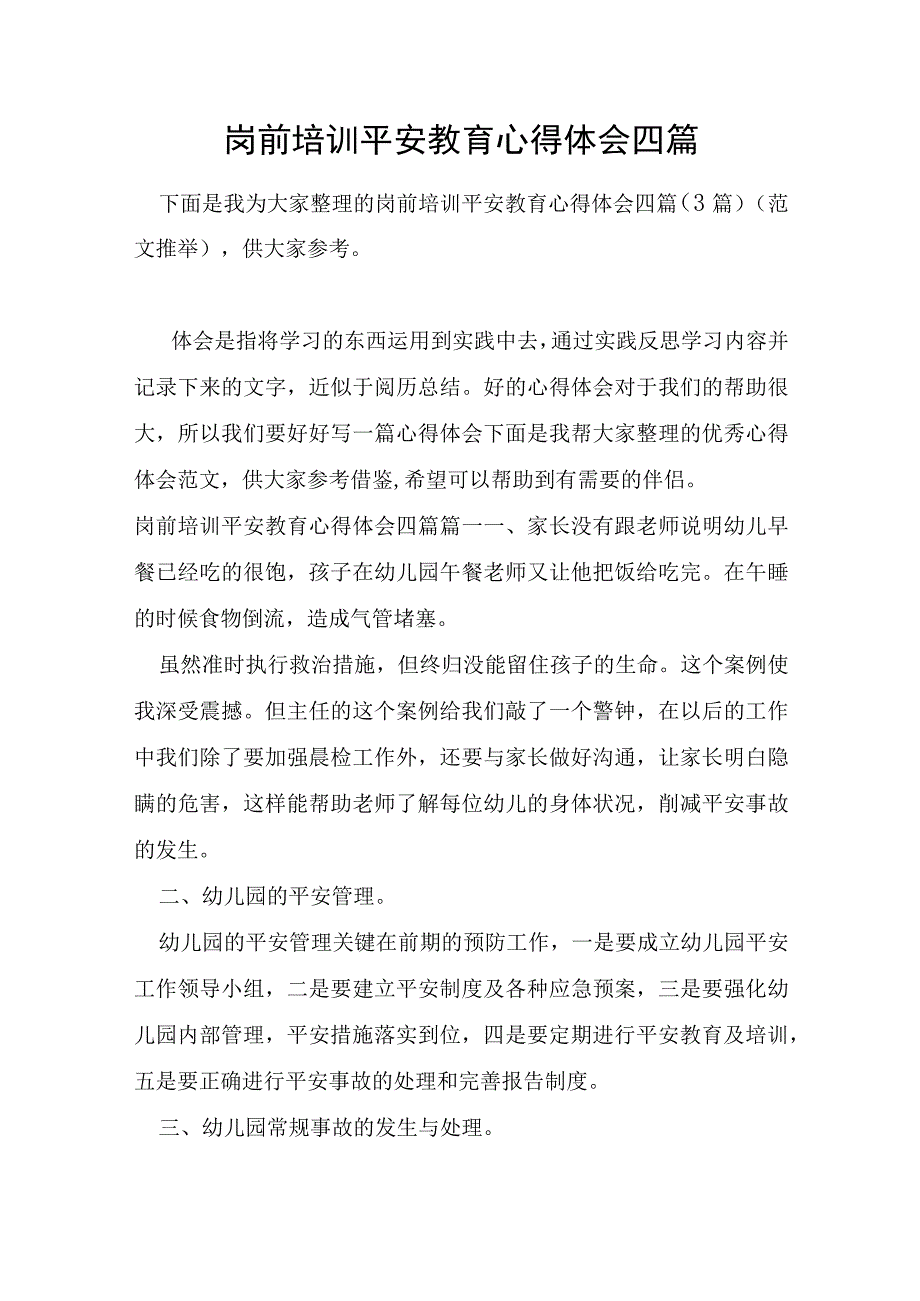 岗前培训安全教育心得体会四篇.docx_第1页