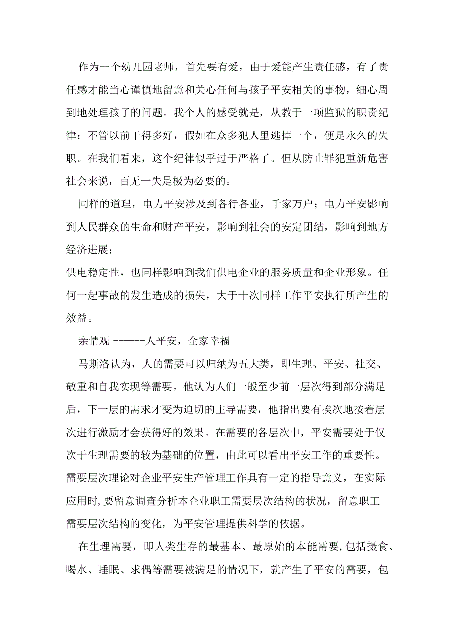 岗前培训安全教育心得体会四篇.docx_第2页