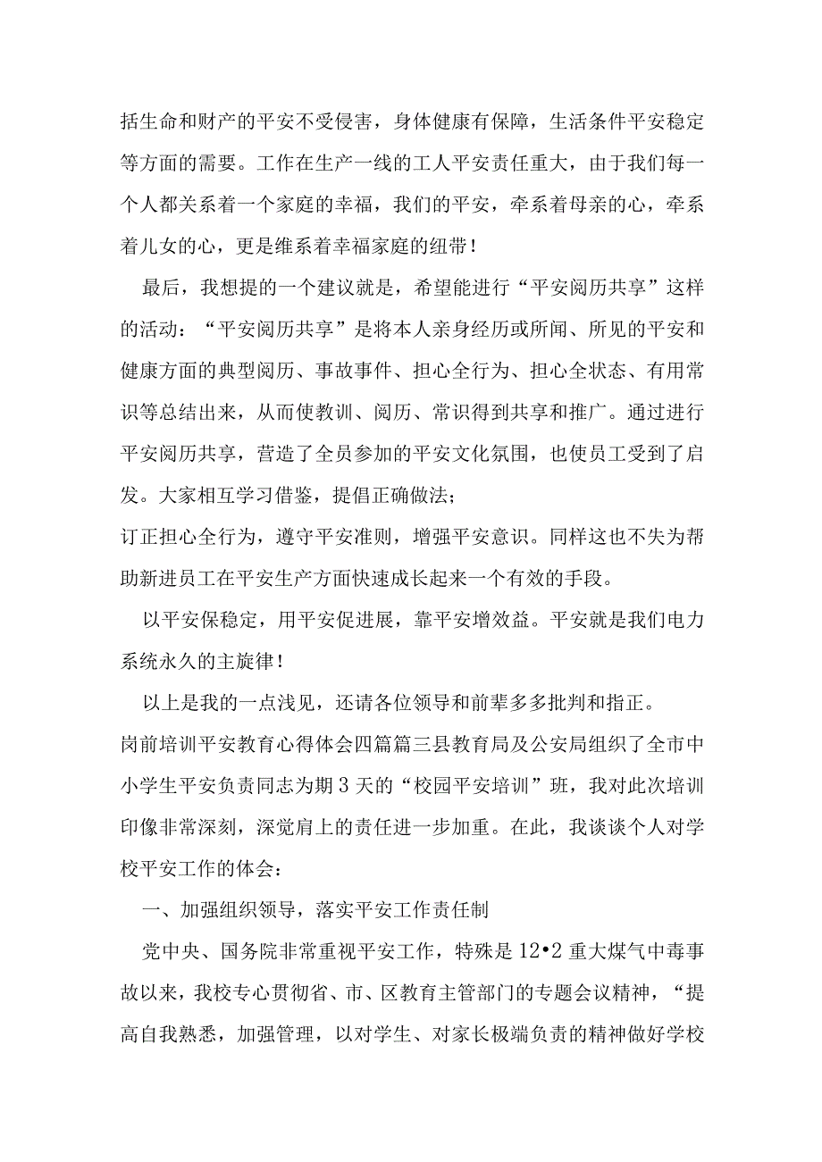 岗前培训安全教育心得体会四篇.docx_第3页