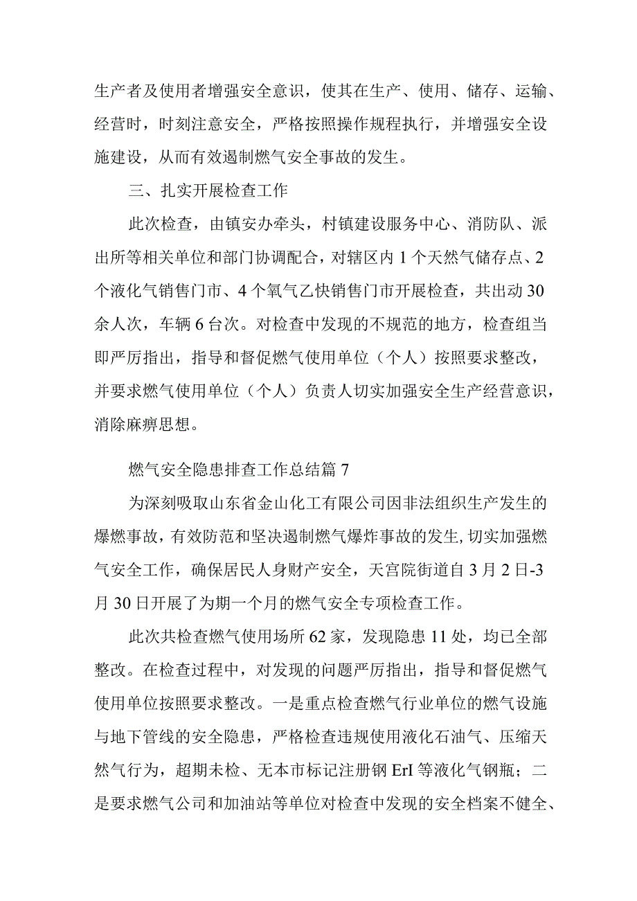 燃气安全隐患排查工作总结 篇6.docx_第2页