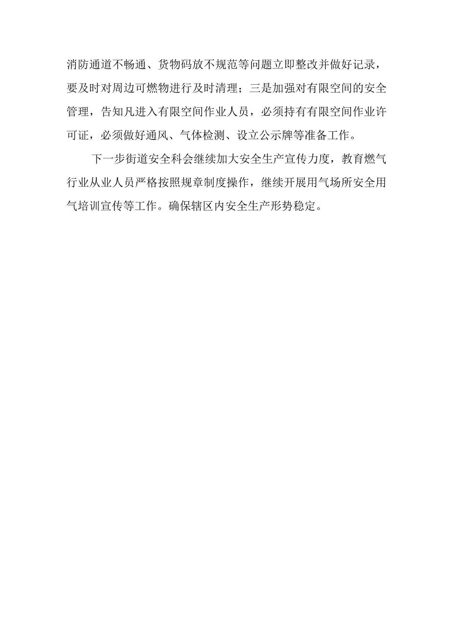 燃气安全隐患排查工作总结 篇6.docx_第3页