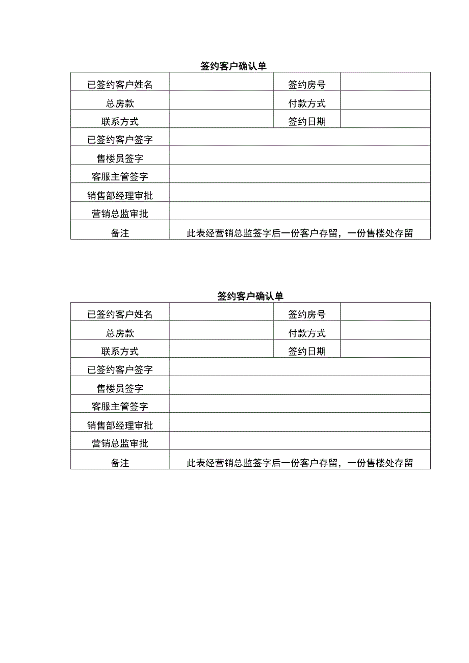 签约客户确认单.docx_第1页