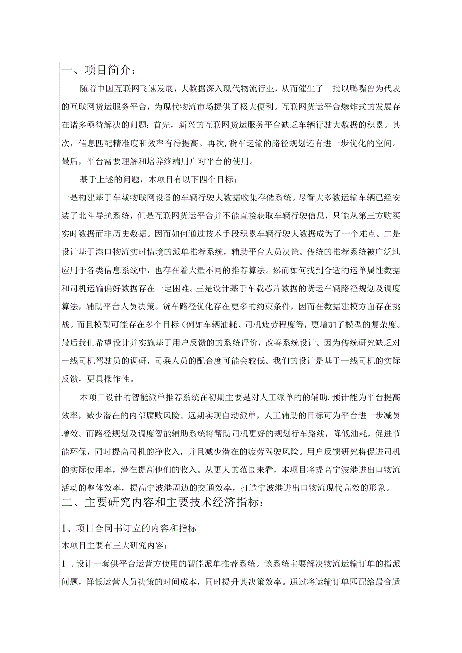 宁波市科技计划项目验收证书.docx_第2页