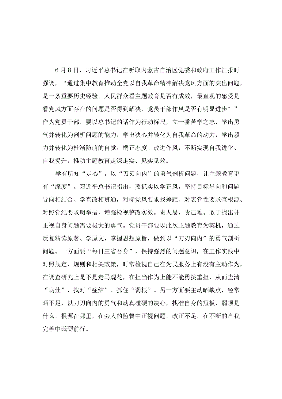 学习2023在内蒙古考察时的重要讲话精神心得体会研讨发言九篇.docx_第1页