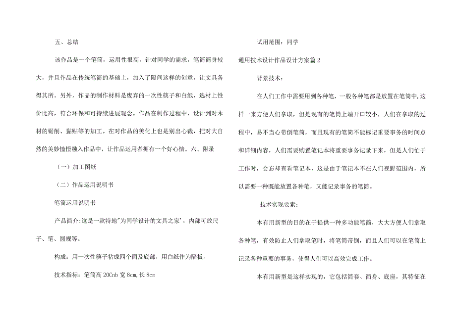 通用技术设计作品设计方案4篇.docx_第2页