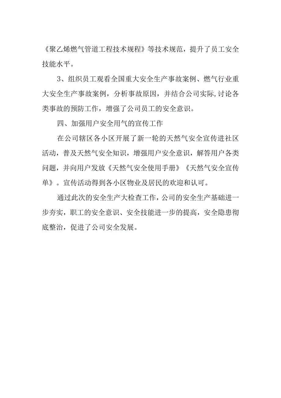 城乡燃气使用安全汇报材料篇10.docx_第2页