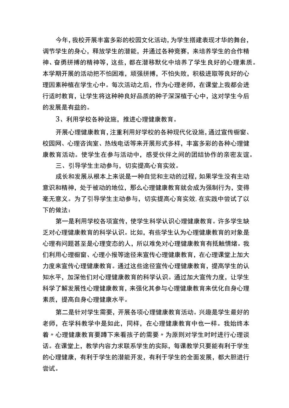 四年级心理健康教育工作总结精选5篇.docx_第2页