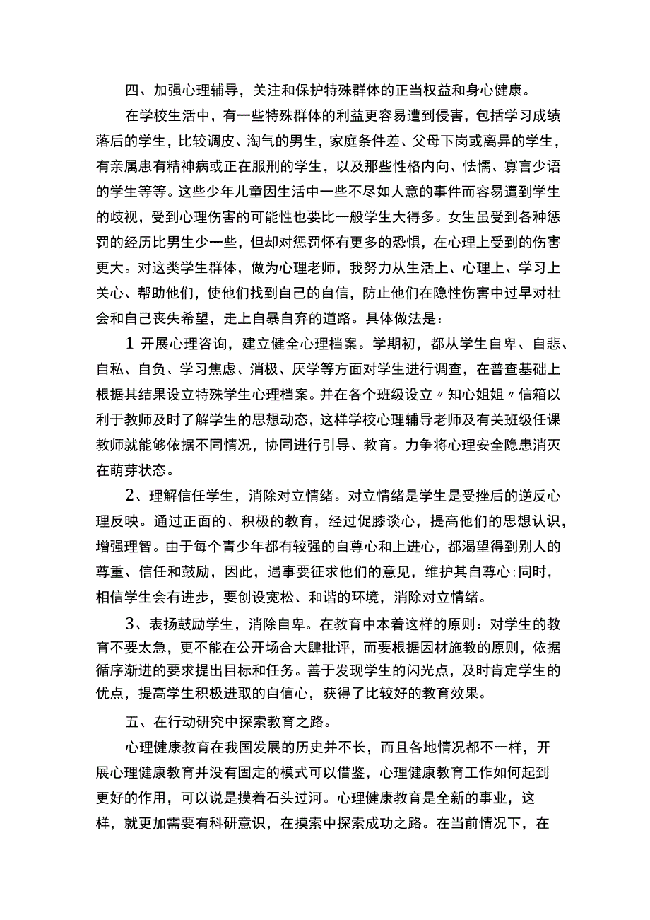 四年级心理健康教育工作总结精选5篇.docx_第3页