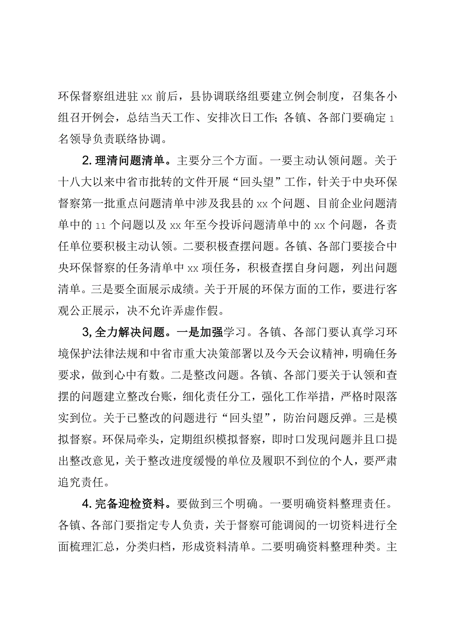 在县环境保护督察巡查领导小组第一次全体会议上的讲话.docx_第3页