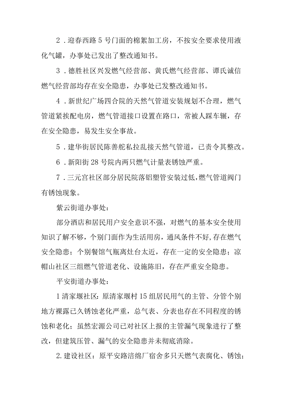 燃气安全隐患排查整治工作总结汇编三篇.docx_第2页