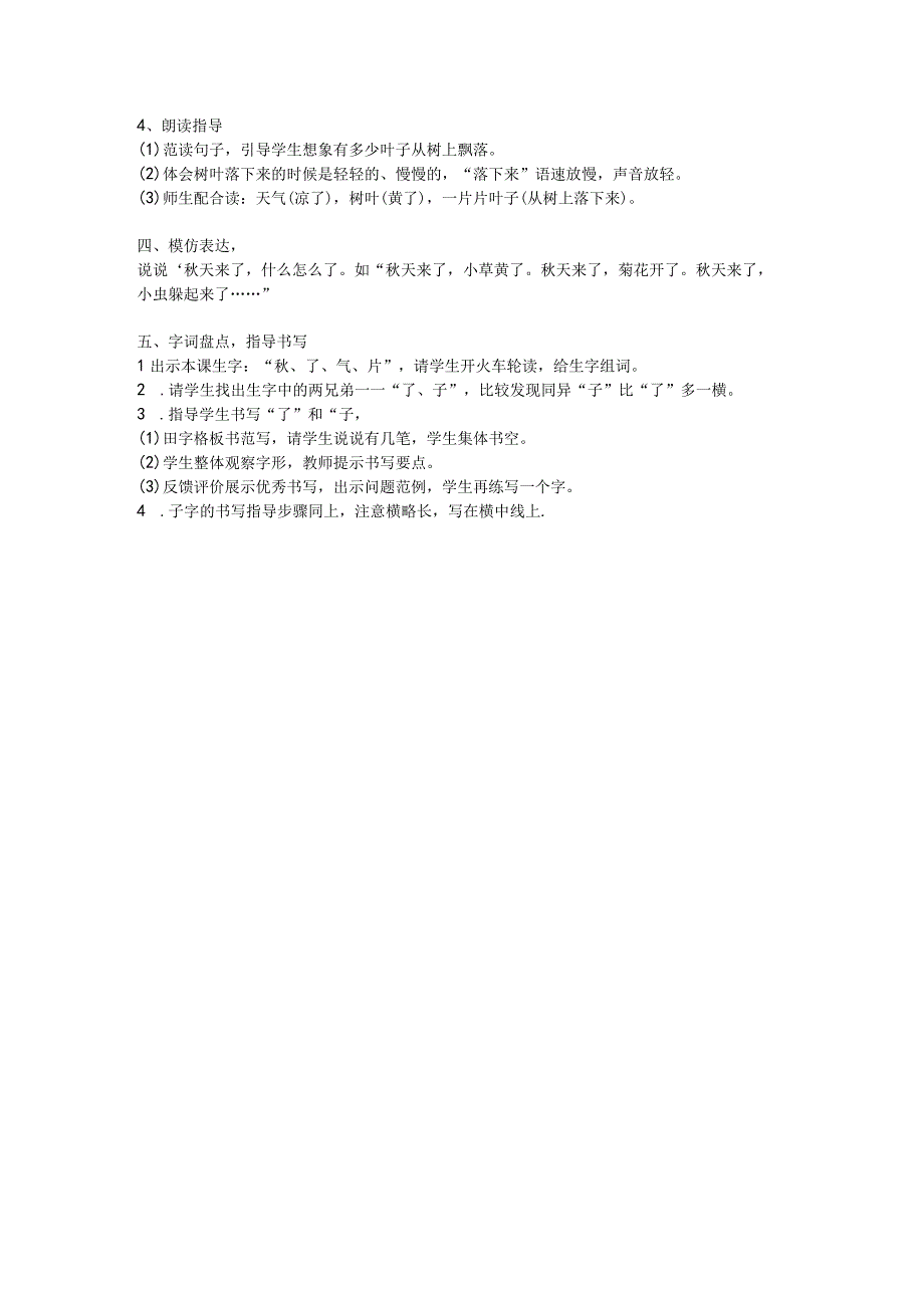秋天公开课教案教学设计课件资料.docx_第2页