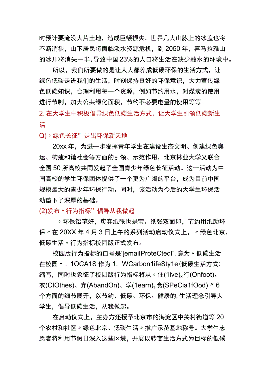 绿色环保低碳生活社会实践调查报告.docx_第2页