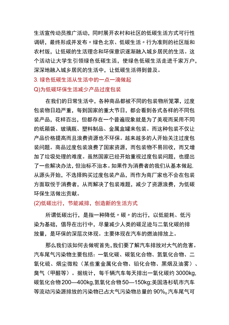 绿色环保低碳生活社会实践调查报告.docx_第3页