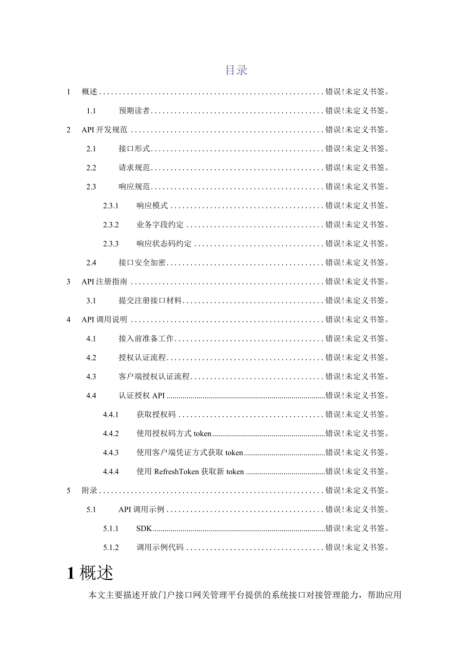 宜春市开放门户服务调用SDK使用指南.docx_第2页