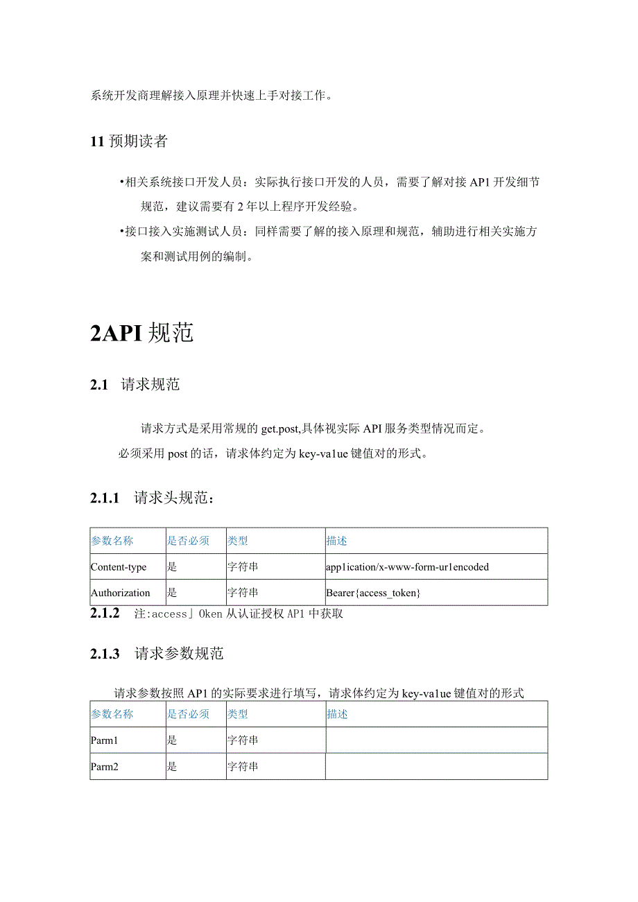 宜春市开放门户服务调用SDK使用指南.docx_第3页